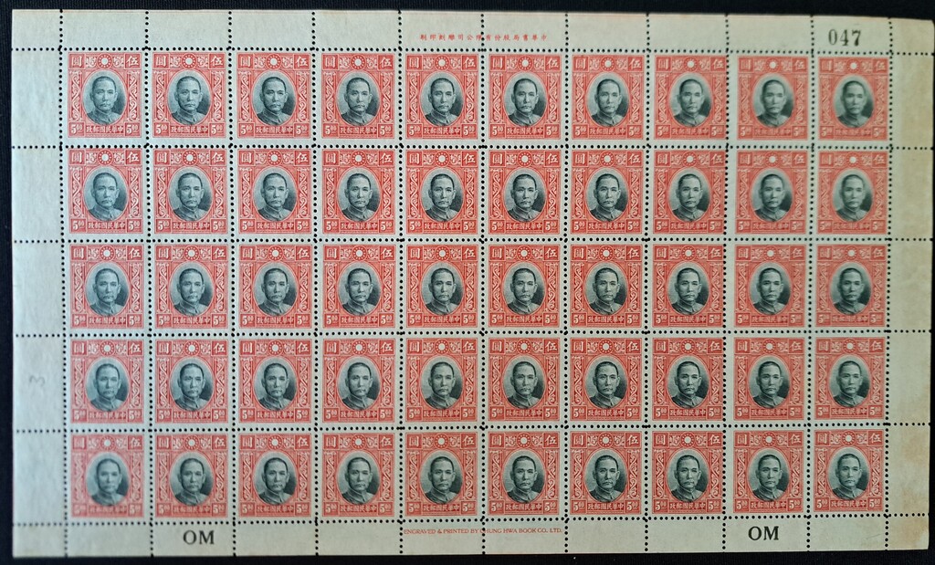 Lot 110 - CHINA, 1940 - HAYNAULT auctions CHINA 1898-1975, The Somogyi Estate Lot 110 - CHINA, 1940 - HAYNAULT auctions CHINA 1898-1975, The Somogyi Estate