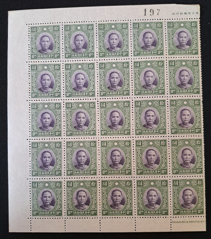Lot 111 - CHINA, 1940 - HAYNAULT auctions CHINA 1898-1975, The Somogyi Estate Lot 111 - CHINA, 1940 - HAYNAULT auctions CHINA 1898-1975, The Somogyi Estate