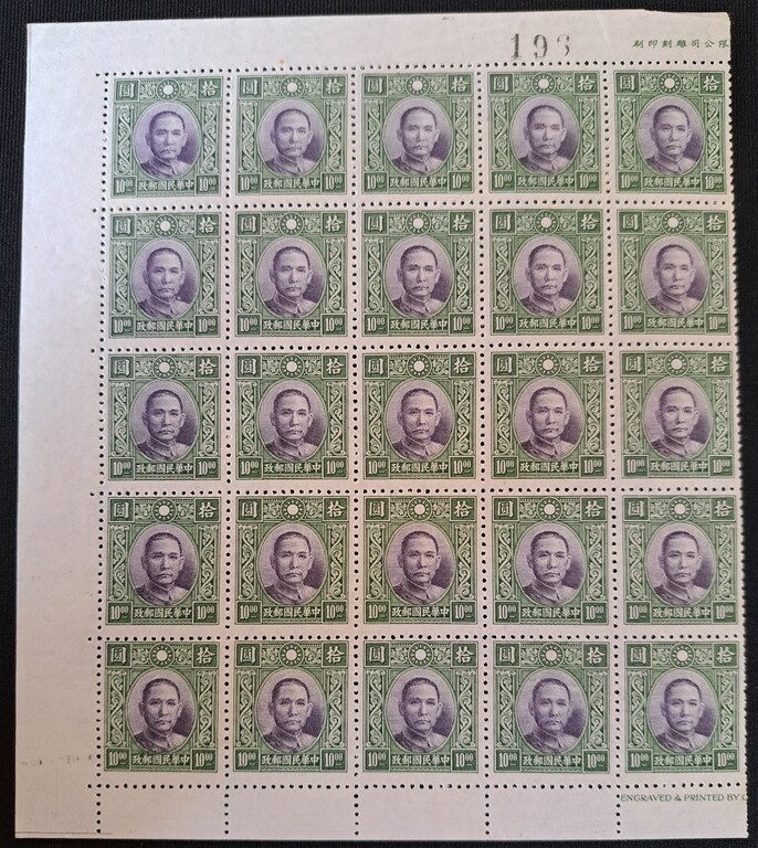 Lot 112 - CHINA, 1940 - HAYNAULT auctions CHINA 1898-1975, The Somogyi Estate Lot 112 - CHINA, 1940 - HAYNAULT auctions CHINA 1898-1975, The Somogyi Estate