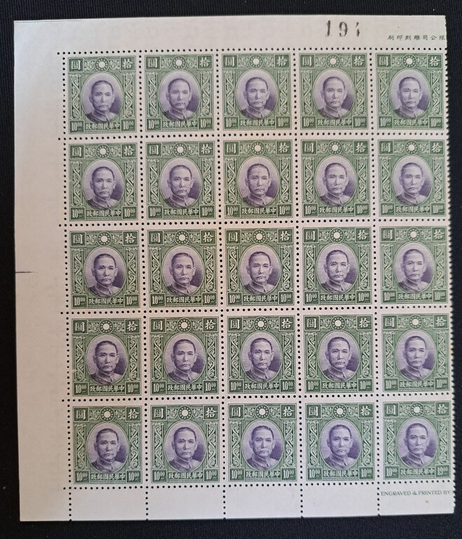 Lot 113 - CHINA, 1940 - HAYNAULT auctions CHINA 1898-1975, The Somogyi Estate Lot 113 - CHINA, 1940 - HAYNAULT auctions CHINA 1898-1975, The Somogyi Estate