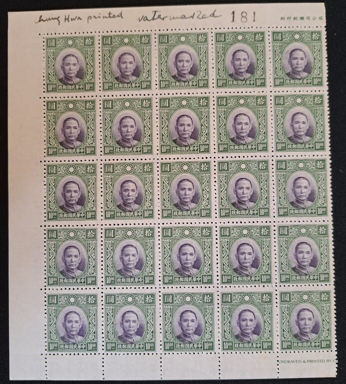 Lot 114 - CHINA, 1940 - HAYNAULT auctions CHINA 1898-1975, The Somogyi Estate Lot 114 - CHINA, 1940 - HAYNAULT auctions CHINA 1898-1975, The Somogyi Estate