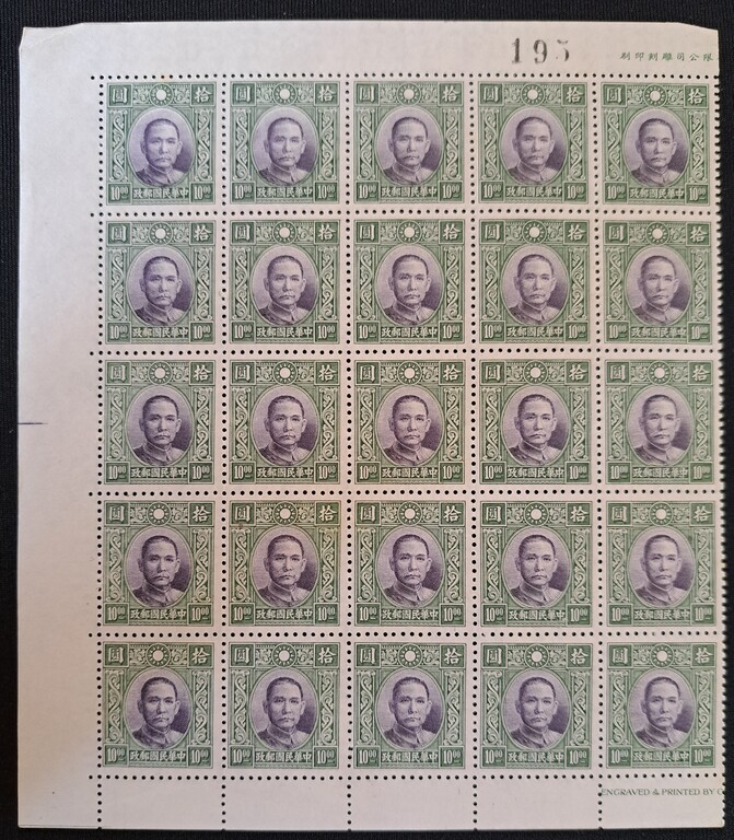 Lot 115 - CHINA, 1940 - HAYNAULT auctions CHINA 1898-1975, The Somogyi Estate Lot 115 - CHINA, 1940 - HAYNAULT auctions CHINA 1898-1975, The Somogyi Estate