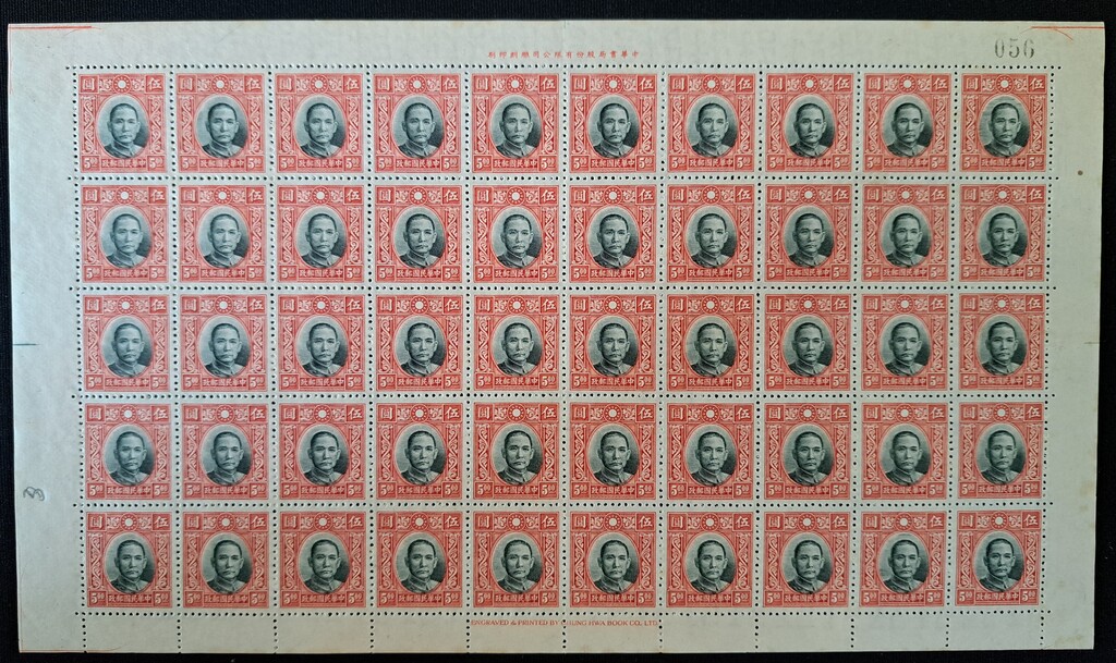 Lot 119 - CHINA, 1940 - HAYNAULT auctions CHINA 1898-1975, The Somogyi Estate Lot 119 - CHINA, 1940 - HAYNAULT auctions CHINA 1898-1975, The Somogyi Estate