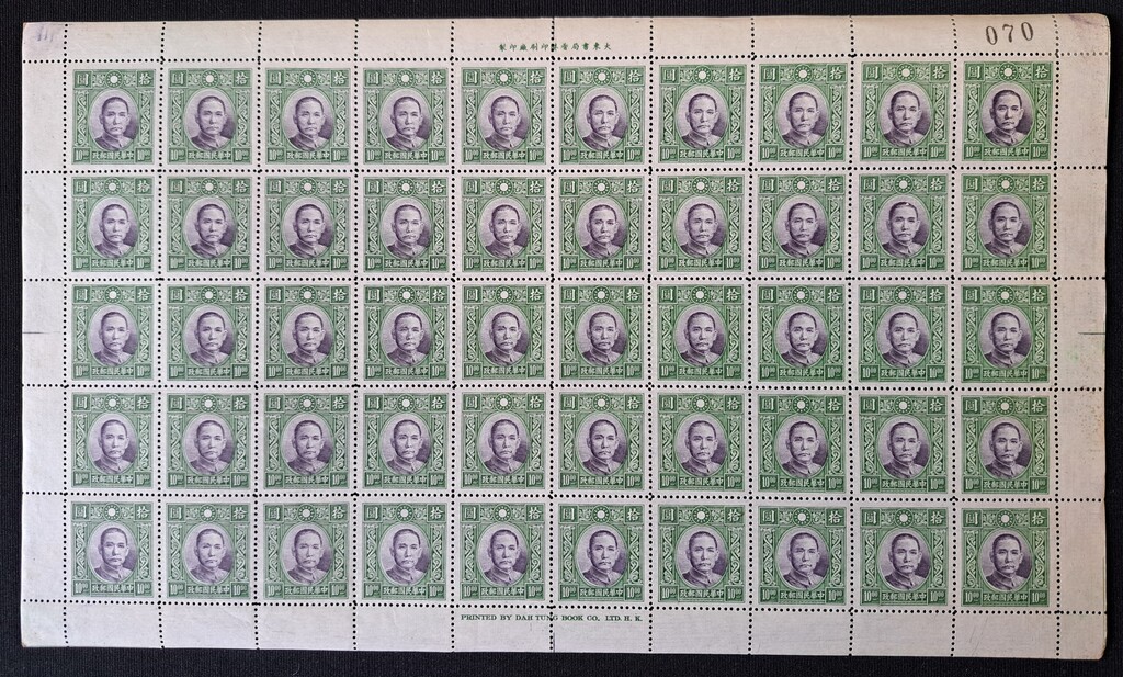 Lot 120 - CHINA, 1940 - HAYNAULT auctions CHINA 1898-1975, The Somogyi Estate Lot 120 - CHINA, 1940 - HAYNAULT auctions CHINA 1898-1975, The Somogyi Estate