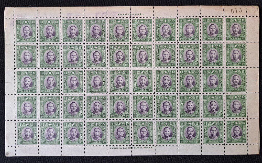Lot 121 - CHINA, 1940 - HAYNAULT auctions CHINA 1898-1975, The Somogyi Estate Lot 121 - CHINA, 1940 - HAYNAULT auctions CHINA 1898-1975, The Somogyi Estate