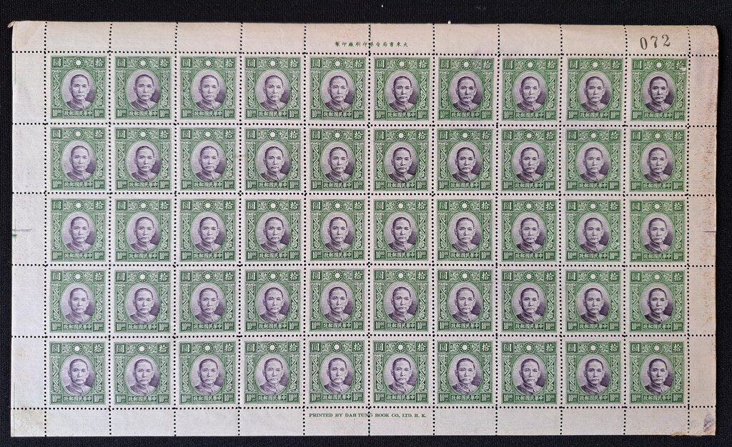 Lot 122 - CHINA, 1940 - HAYNAULT auctions CHINA 1898-1975, The Somogyi Estate Lot 122 - CHINA, 1940 - HAYNAULT auctions CHINA 1898-1975, The Somogyi Estate