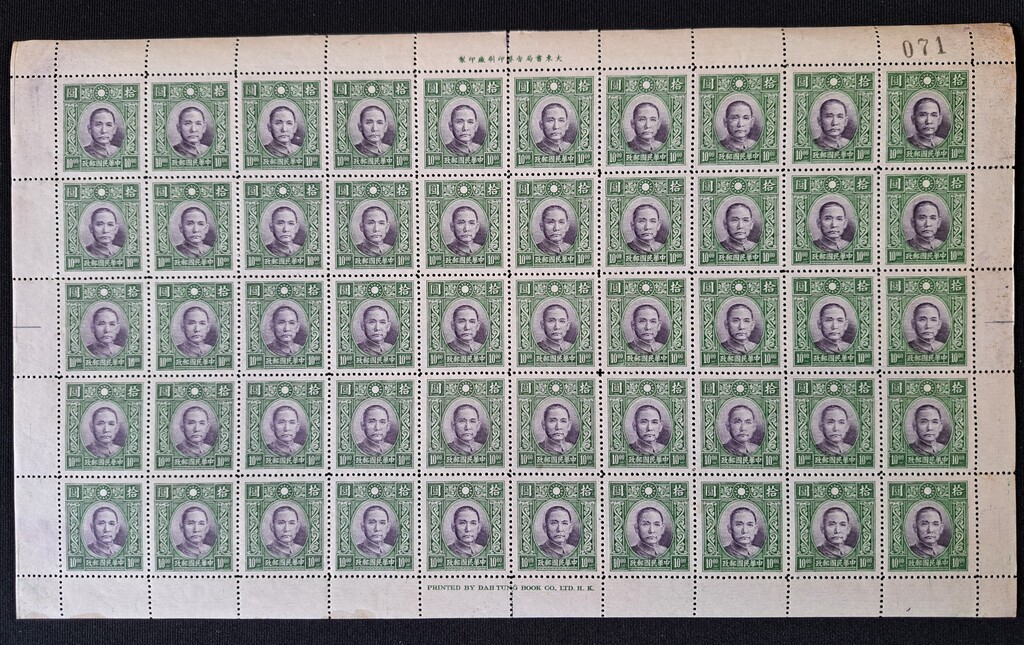 Lot 123 - CHINA, 1940 - HAYNAULT auctions CHINA 1898-1975, The Somogyi Estate Lot 123 - CHINA, 1940 - HAYNAULT auctions CHINA 1898-1975, The Somogyi Estate