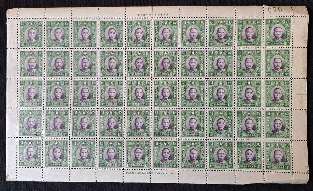 Lot 124 - CHINA, 1940 - HAYNAULT auctions CHINA 1898-1975, The Somogyi Estate Lot 124 - CHINA, 1940 - HAYNAULT auctions CHINA 1898-1975, The Somogyi Estate