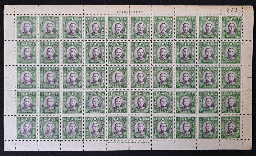 Lot 125 - CHINA, 1940 - HAYNAULT auctions CHINA 1898-1975, The Somogyi Estate Lot 125 - CHINA, 1940 - HAYNAULT auctions CHINA 1898-1975, The Somogyi Estate