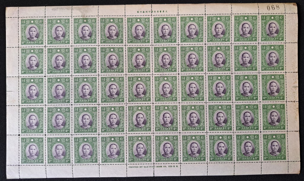 Lot 127 - CHINA, 1940 - HAYNAULT auctions CHINA 1898-1975, The Somogyi Estate Lot 127 - CHINA, 1940 - HAYNAULT auctions CHINA 1898-1975, The Somogyi Estate