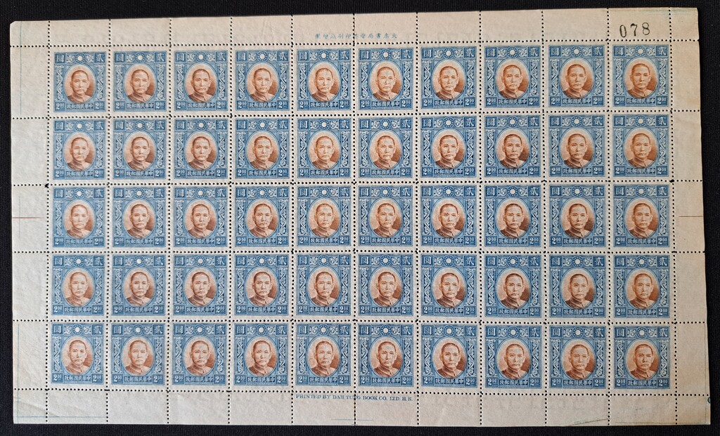 Lot 129 - CHINA, 1940 - HAYNAULT auctions CHINA 1898-1975, The Somogyi Estate Lot 129 - CHINA, 1940 - HAYNAULT auctions CHINA 1898-1975, The Somogyi Estate