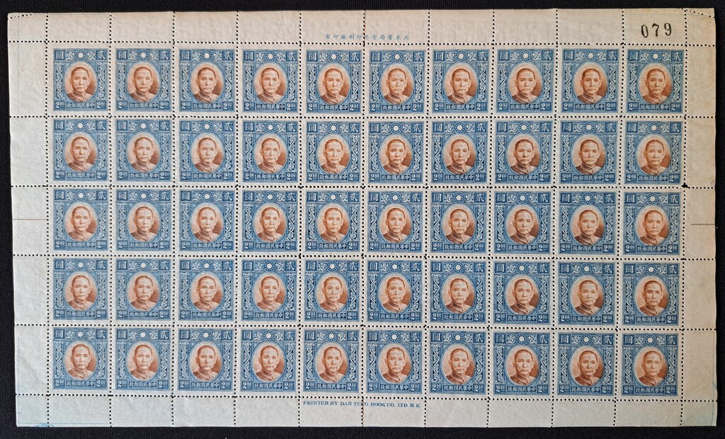 Lot 132 - CHINA, 1940 - HAYNAULT auctions CHINA 1898-1975, The Somogyi Estate Lot 132 - CHINA, 1940 - HAYNAULT auctions CHINA 1898-1975, The Somogyi Estate