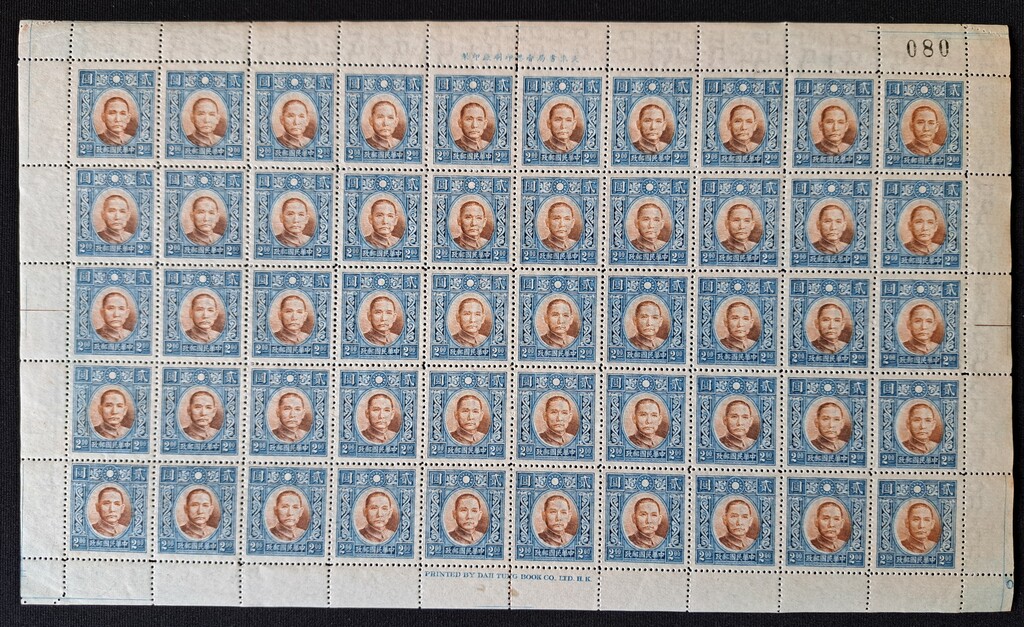 Lot 133 - CHINA, 1940 - HAYNAULT auctions CHINA 1898-1975, The Somogyi Estate Lot 133 - CHINA, 1940 - HAYNAULT auctions CHINA 1898-1975, The Somogyi Estate