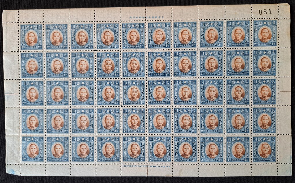 Lot 136 - CHINA, 1940 - HAYNAULT auctions CHINA 1898-1975, The Somogyi Estate Lot 136 - CHINA, 1940 - HAYNAULT auctions CHINA 1898-1975, The Somogyi Estate