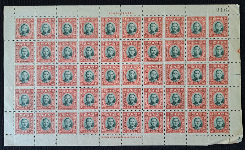 Lot 137 - CHINA, 1940 - HAYNAULT auctions CHINA 1898-1975, The Somogyi Estate Lot 137 - CHINA, 1940 - HAYNAULT auctions CHINA 1898-1975, The Somogyi Estate