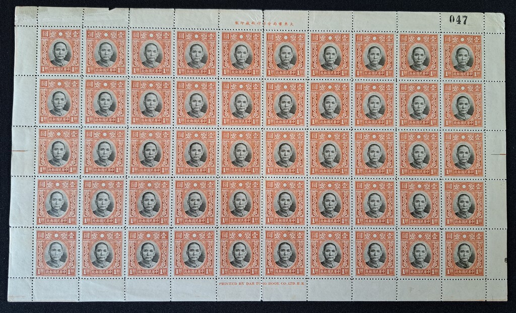 Lot 138 - CHINA, 1940 - HAYNAULT auctions CHINA 1898-1975, The Somogyi Estate Lot 138 - CHINA, 1940 - HAYNAULT auctions CHINA 1898-1975, The Somogyi Estate