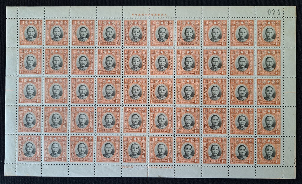 Lot 139 - CHINA, 1940 - HAYNAULT auctions CHINA 1898-1975, The Somogyi Estate Lot 139 - CHINA, 1940 - HAYNAULT auctions CHINA 1898-1975, The Somogyi Estate