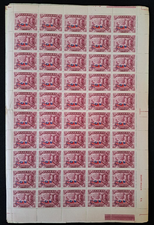 Lot 185 - CHINA, 1945 - HAYNAULT auctions CHINA 1898-1975, The Somogyi Estate Lot 185 - CHINA, 1945 - HAYNAULT auctions CHINA 1898-1975, The Somogyi Estate