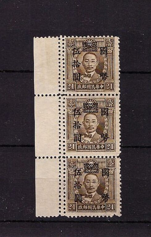 Lot 190 - CHINA, 1946 - HAYNAULT auctions CHINA 1898-1975, The Somogyi Estate Lot 190 - CHINA, 1946 - HAYNAULT auctions CHINA 1898-1975, The Somogyi Estate