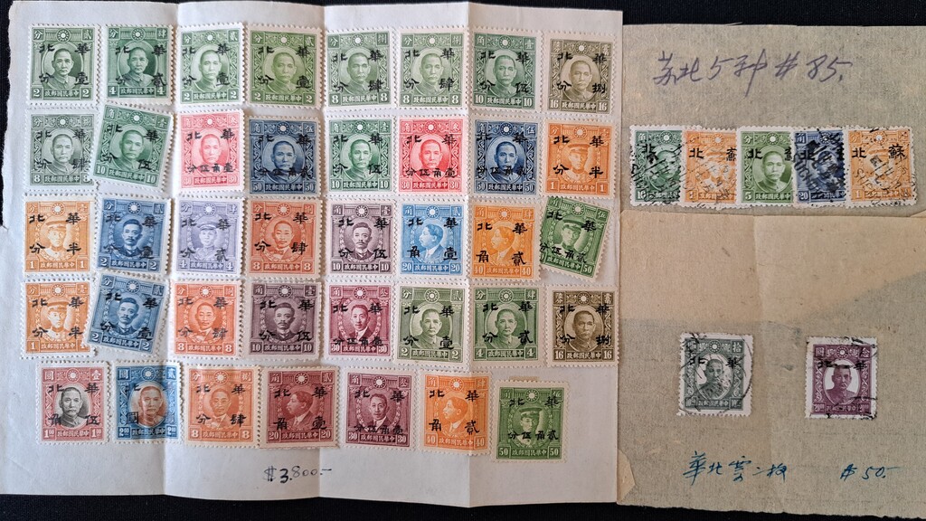 Lot 193 - CHINA, Japanese occupation - HAYNAULT auctions CHINA 1898-1975, The Somogyi Estate Lot 193 - CHINA, Japanese occupation - HAYNAULT auctions CHINA 1898-1975, The Somogyi Estate