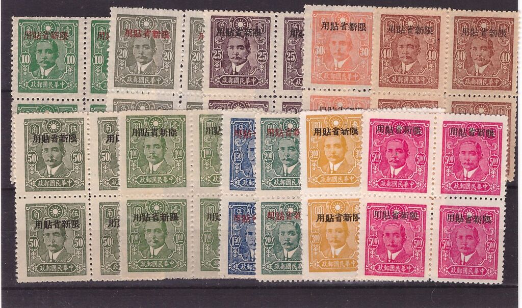 Lot 209 - CHINA, SINKIANG, 1943 - HAYNAULT auctions CHINA 1898-1975, The Somogyi Estate Lot 209 - CHINA, SINKIANG, 1943 - HAYNAULT auctions CHINA 1898-1975, The Somogyi Estate