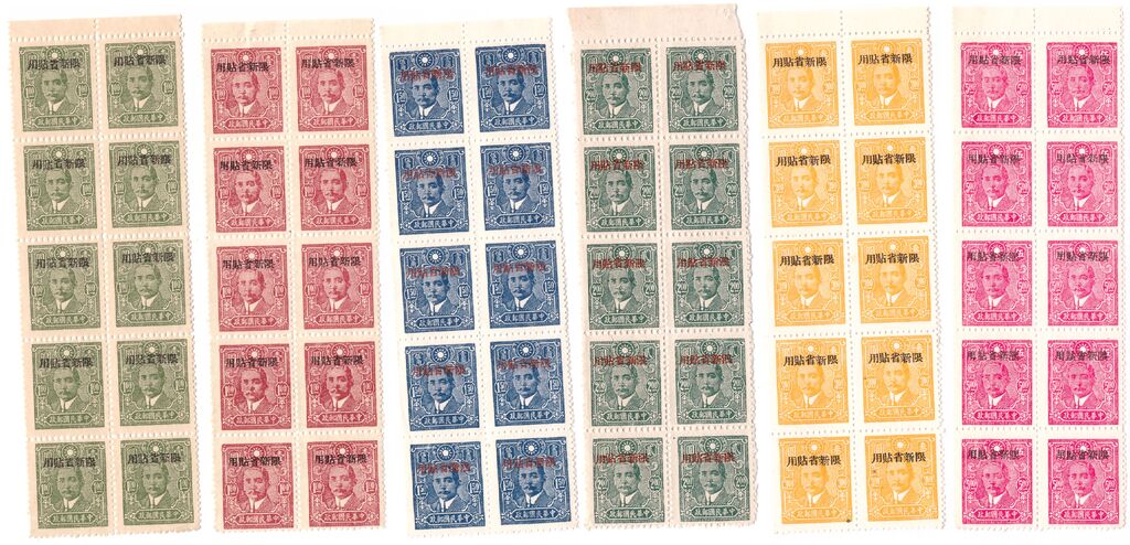 Lot 210 - CHINA, SINKIANG, 1943 - HAYNAULT auctions CHINA 1898-1975, The Somogyi Estate Lot 210 - CHINA, SINKIANG, 1943 - HAYNAULT auctions CHINA 1898-1975, The Somogyi Estate