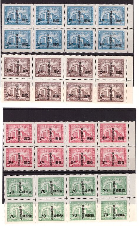 Lot 228 - CHINA, TAIWAN, 1946 - HAYNAULT auctions CHINA 1898-1975, The Somogyi Estate Lot 228 - CHINA, TAIWAN, 1946 - HAYNAULT auctions CHINA 1898-1975, The Somogyi Estate