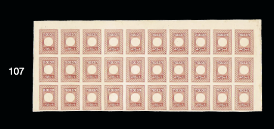 Lot 107 - Israel - House of Zion Public Auction #109 Lot 107 - Israel - House of Zion Public Auction #109