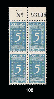Lot 108 - Israel - House of Zion Public Auction #109 Lot 108 - Israel - House of Zion Public Auction #109