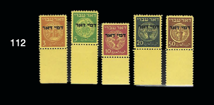 Lot 112 - Israel - House of Zion Public Auction #109 Lot 112 - Israel - House of Zion Public Auction #109