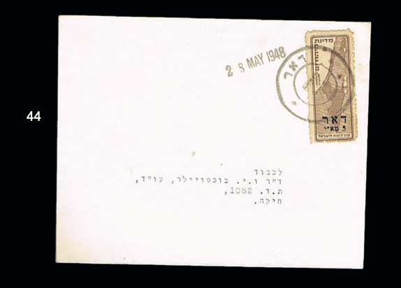 Lot 44 - 1948 LOCALS/INTERIM PERIOD - House of Zion Public Auction #109 Lot 44 - 1948 LOCALS/INTERIM PERIOD - House of Zion Public Auction #109