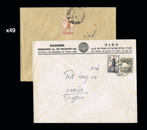 Lot 49 - 1948 LOCALS/INTERIM PERIOD - House of Zion Public Auction #109 Lot 49 - 1948 LOCALS/INTERIM PERIOD - House of Zion Public Auction #109