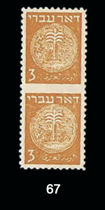 Lot 67 - doar ivri  -  House of Zion Public Auction #109