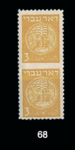 Lot 68 - doar ivri  -  House of Zion Public Auction #109