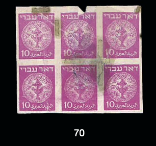 Lot 70 - doar ivri  -  House of Zion Public Auction #109