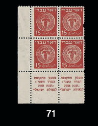 Lot 71 - doar ivri  -  House of Zion Public Auction #109