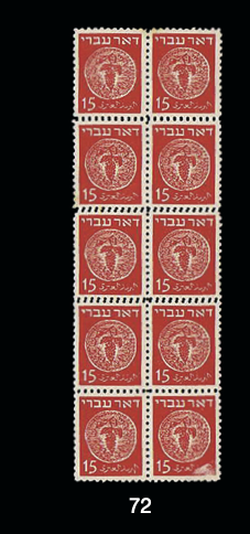 Lot 72 - doar ivri  -  House of Zion Public Auction #109