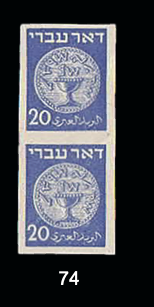 Lot 74 - doar ivri  -  House of Zion Public Auction #109