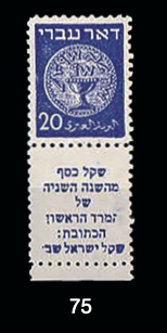 Lot 75 - doar ivri  -  House of Zion Public Auction #109