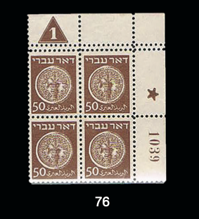 Lot 76 - doar ivri - House of Zion Public Auction #109 Lot 76 - doar ivri - House of Zion Public Auction #109