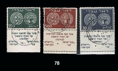 Lot 78 - doar ivri - House of Zion Public Auction #109 Lot 78 - doar ivri - House of Zion Public Auction #109