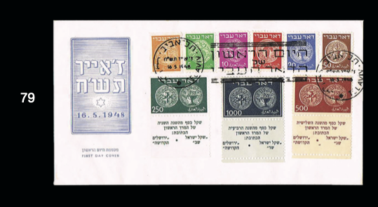 Lot 79 - doar ivri - House of Zion Public Auction #109 Lot 79 - doar ivri - House of Zion Public Auction #109