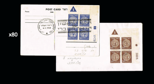 Lot 80 - doar ivri - House of Zion Public Auction #109 Lot 80 - doar ivri - House of Zion Public Auction #109