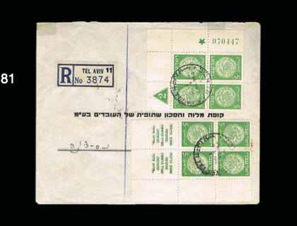 Lot 81 - doar ivri - House of Zion Public Auction #109 Lot 81 - doar ivri - House of Zion Public Auction #109