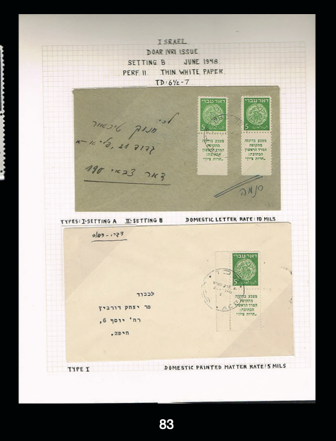 Lot 83 - doar ivri - House of Zion Public Auction #109 Lot 83 - doar ivri - House of Zion Public Auction #109