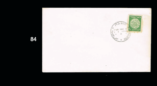 Lot 84 - doar ivri - House of Zion Public Auction #109 Lot 84 - doar ivri - House of Zion Public Auction #109