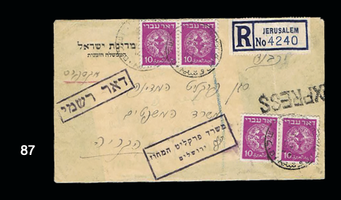 Lot 87 - doar ivri - House of Zion Public Auction #109 Lot 87 - doar ivri - House of Zion Public Auction #109