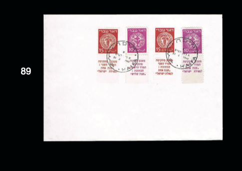 Lot 89 - doar ivri - House of Zion Public Auction #109 Lot 89 - doar ivri - House of Zion Public Auction #109