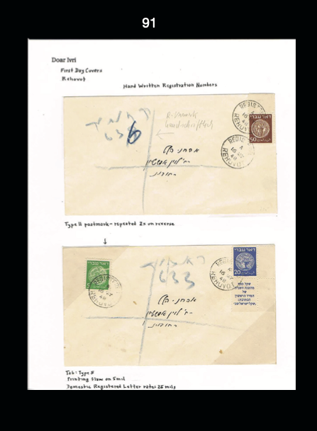 Lot 91 - doar ivri - House of Zion Public Auction #109 Lot 91 - doar ivri - House of Zion Public Auction #109