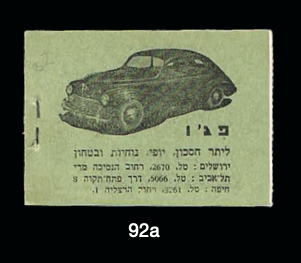 Lot 92a - doar ivri - House of Zion Public Auction #109 Lot 92a - doar ivri - House of Zion Public Auction #109